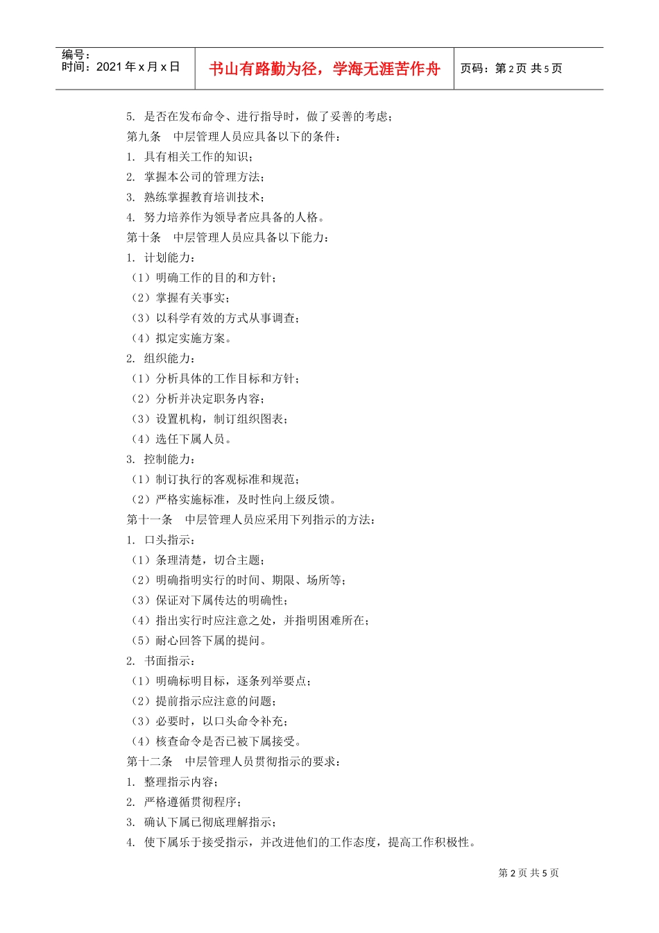 综合管理人员培训课件_第2页