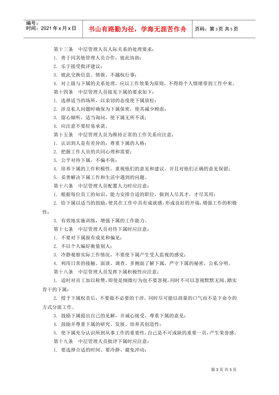 综合管理人员培训课件_第3页