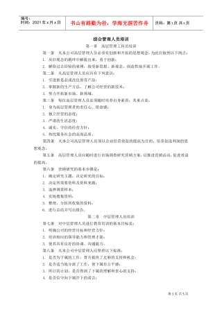 综合管理人员培训课件