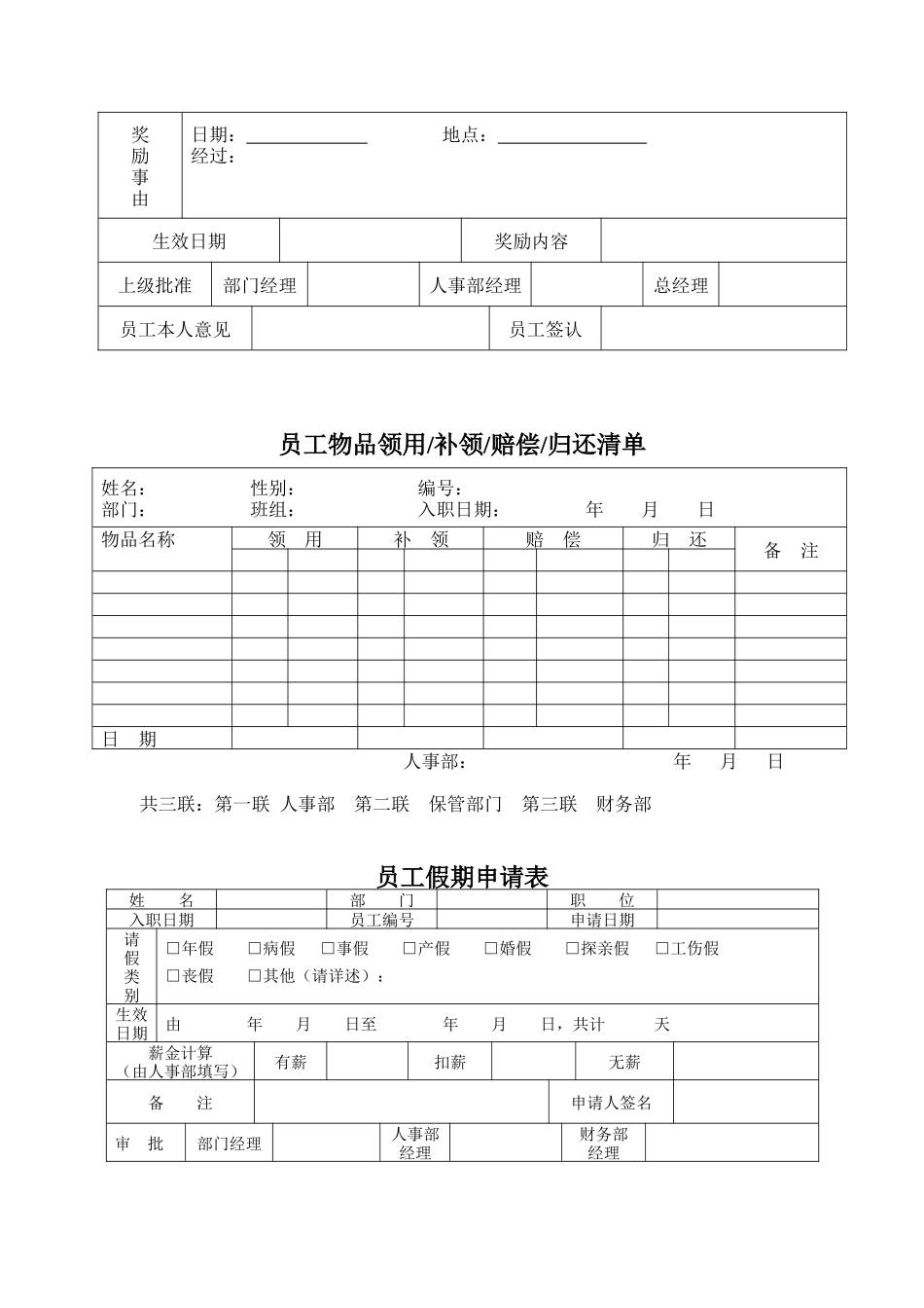 盛智物业全部行政人事表格_第3页