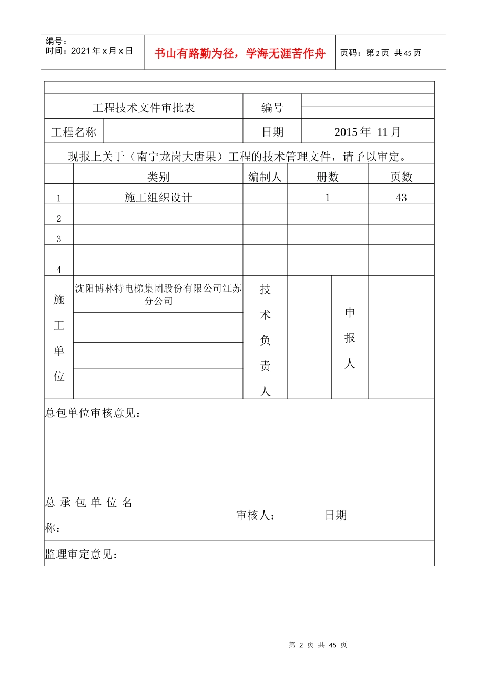 电梯安装施工方案培训资料_第2页
