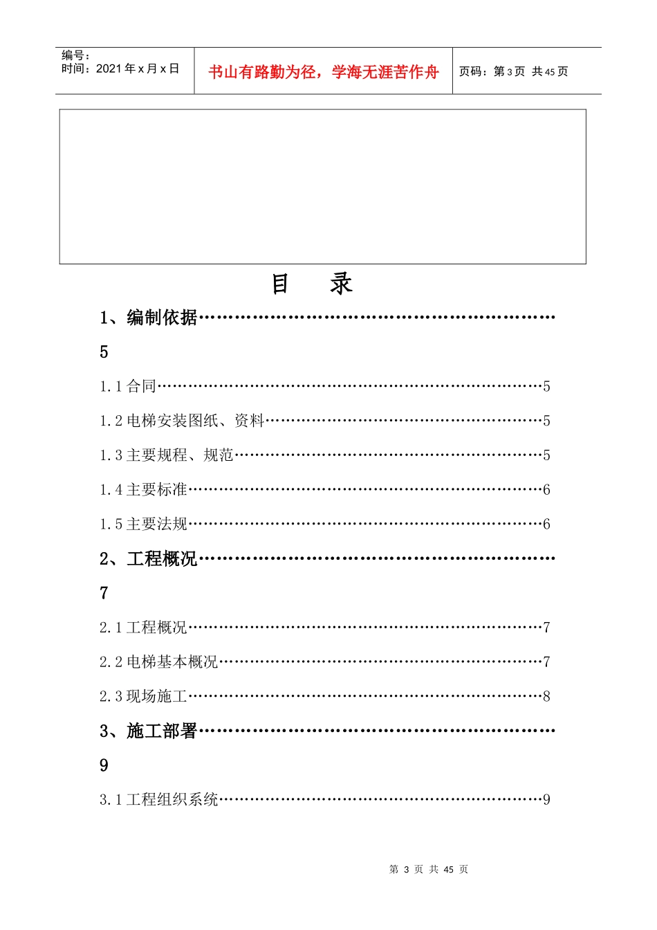 电梯安装施工方案培训资料_第3页