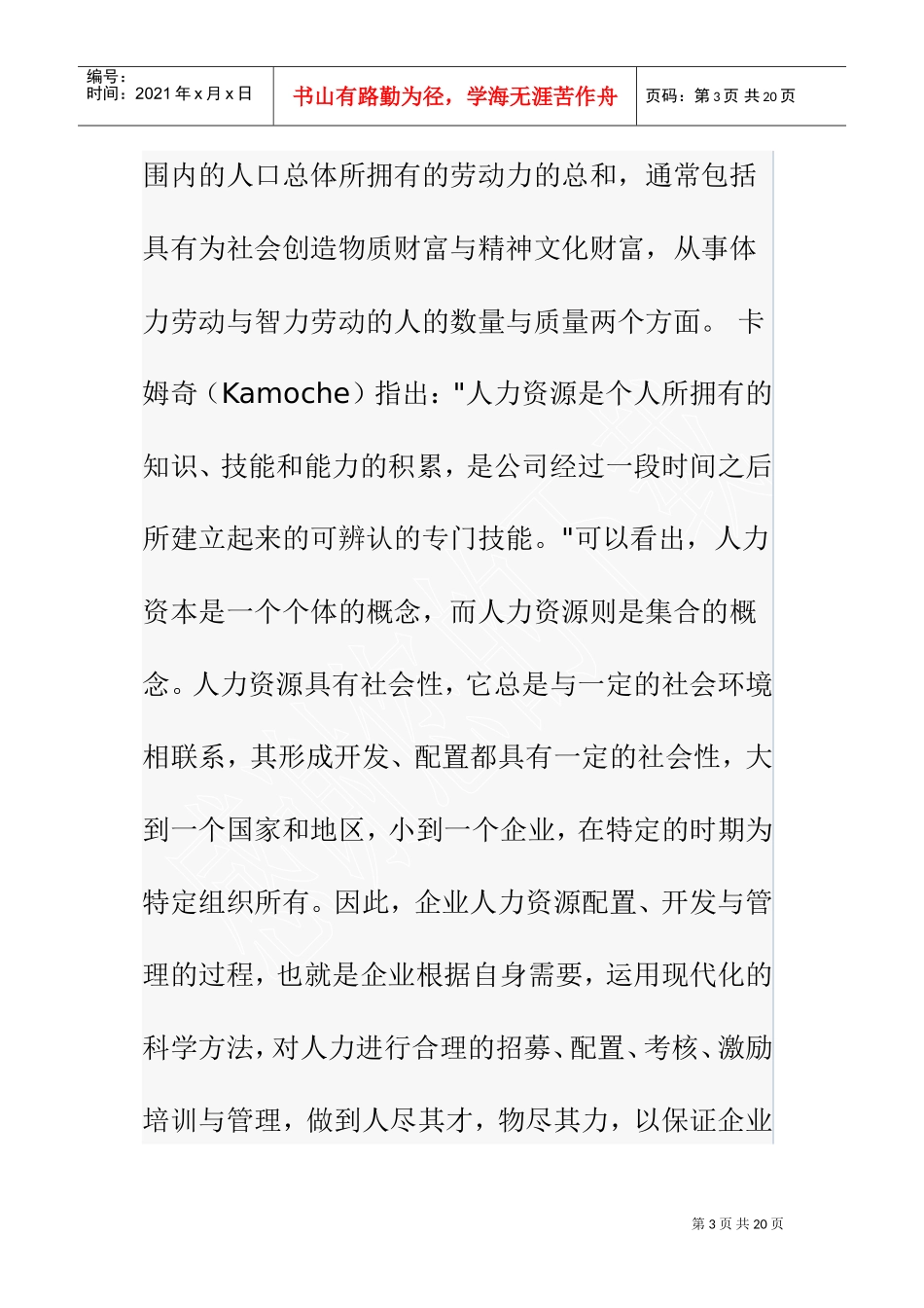 跨国公司的全球化人力资源配置及启示_第3页