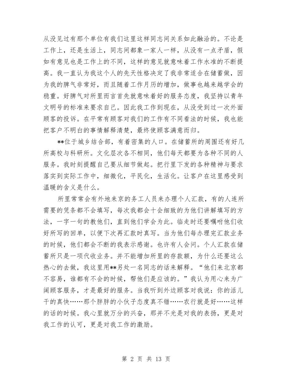 2024储蓄所年终工作总结与2024储运工作总结4篇汇编_第2页