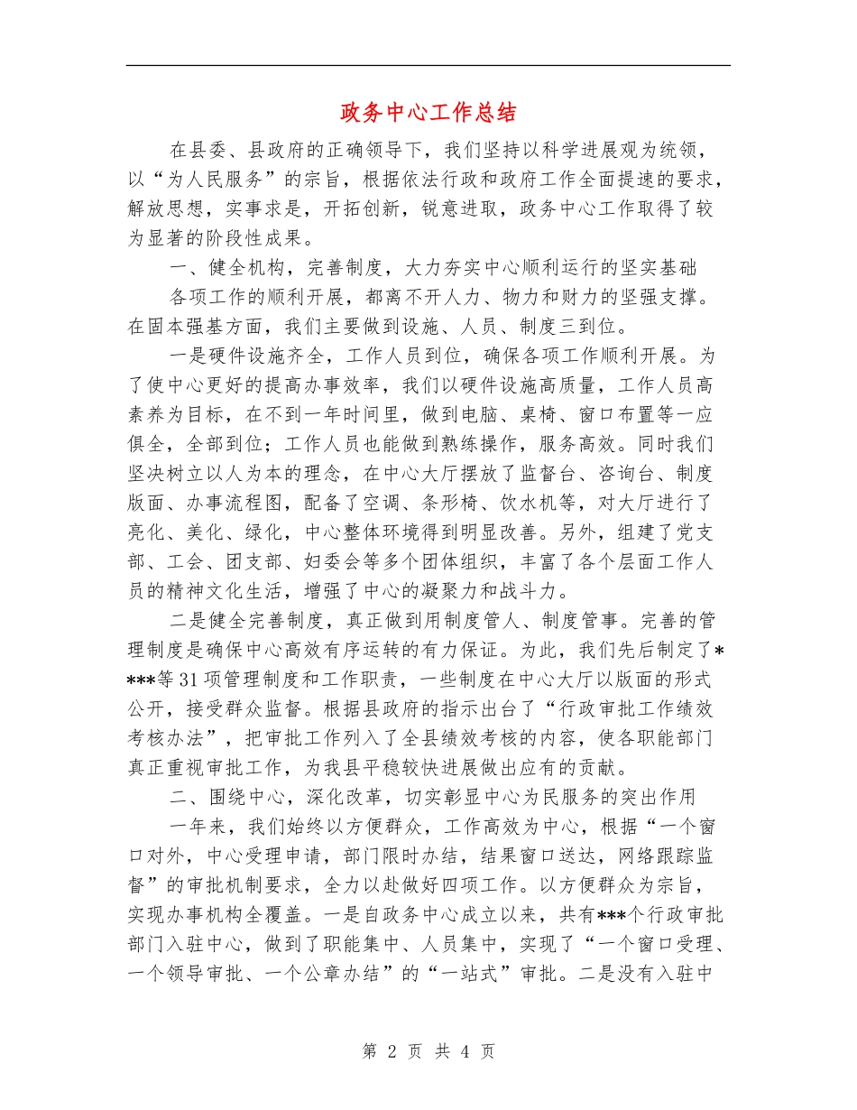 政务中心工作总结_第2页