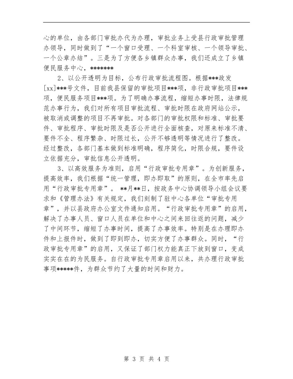 政务中心工作总结_第3页