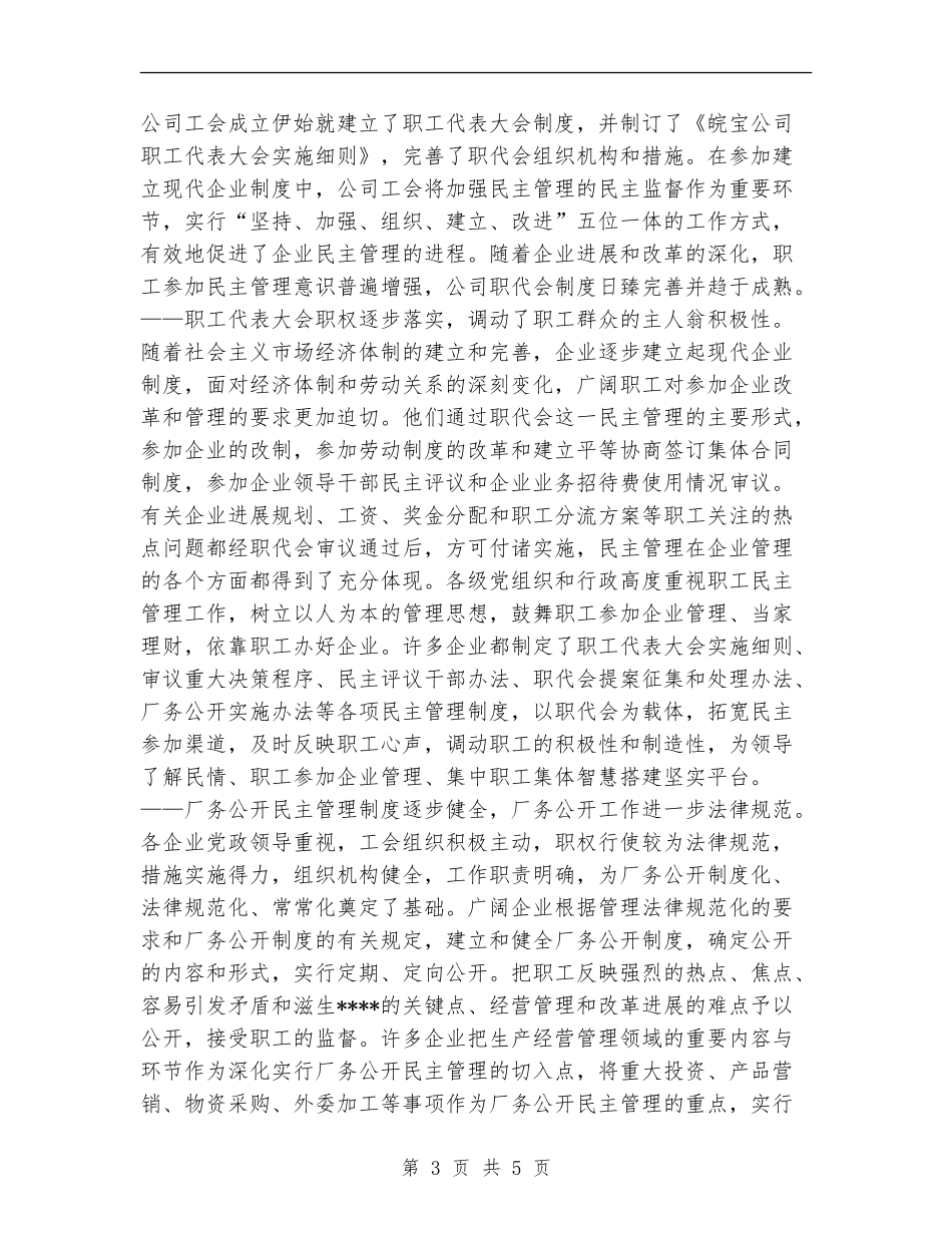 区经贸委2024年工会工作总结_第3页