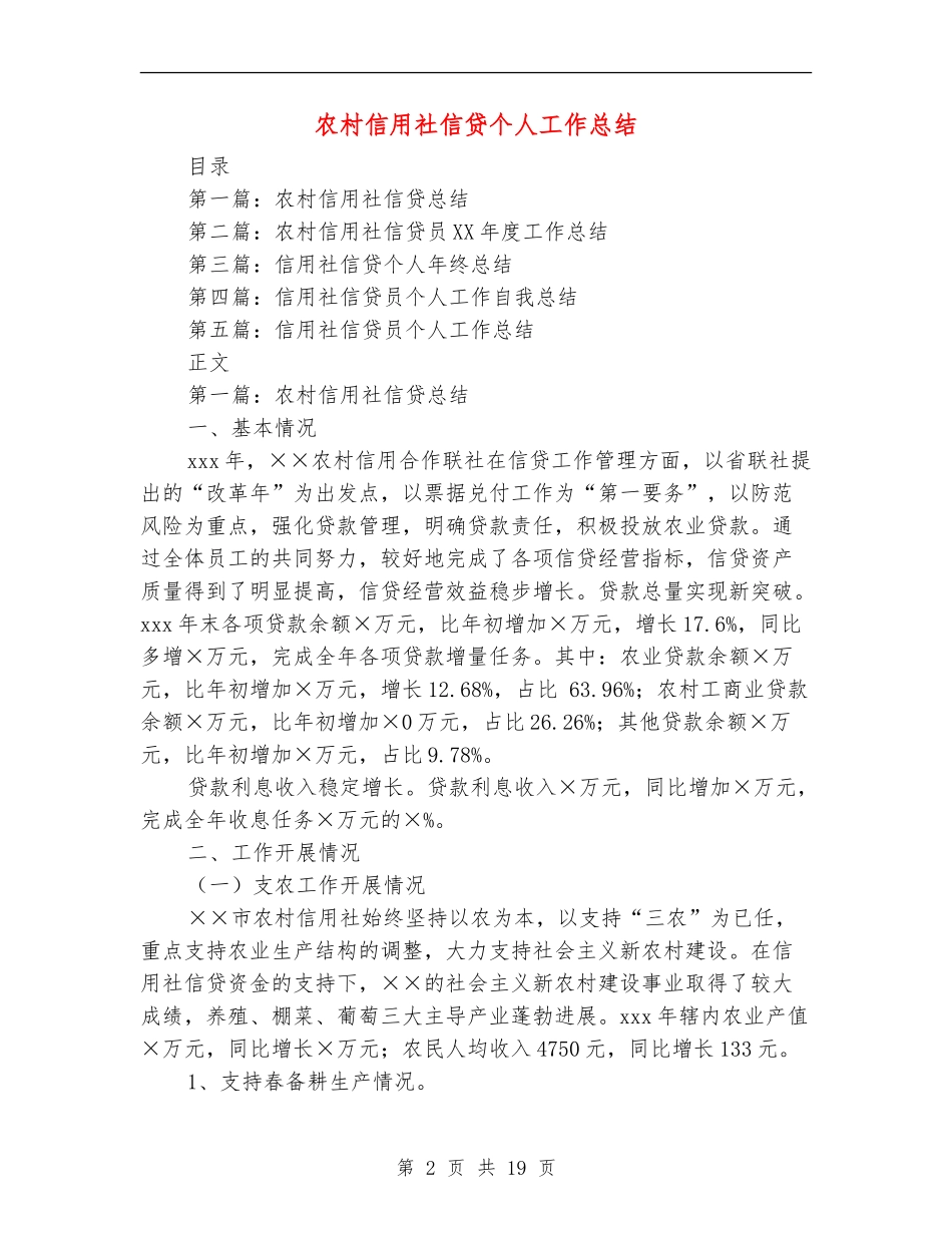 农村信用社信贷个人工作总结_第2页