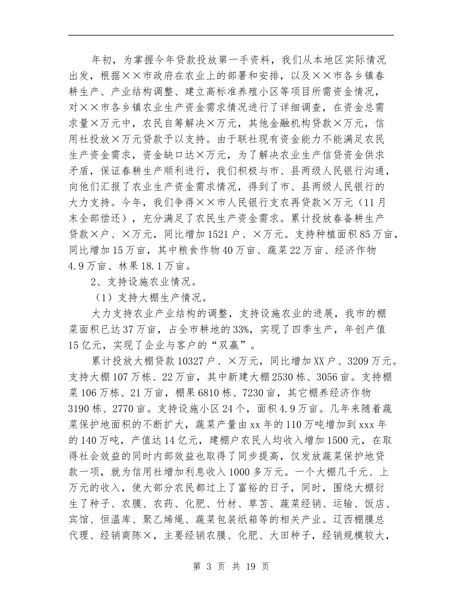 农村信用社信贷个人工作总结_第3页