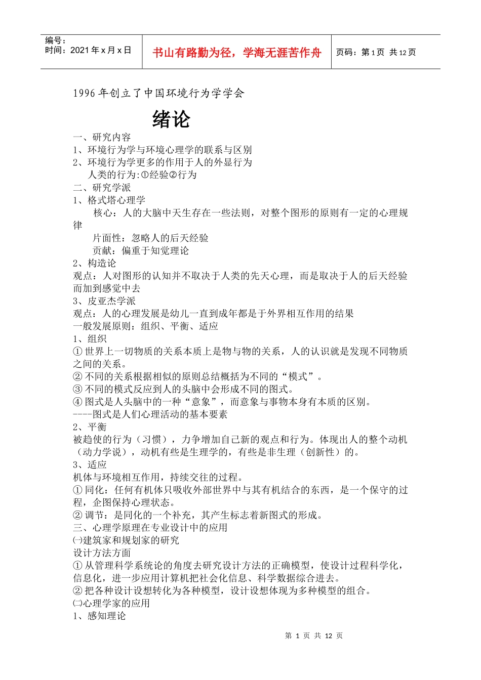 环境行为学笔记_第1页