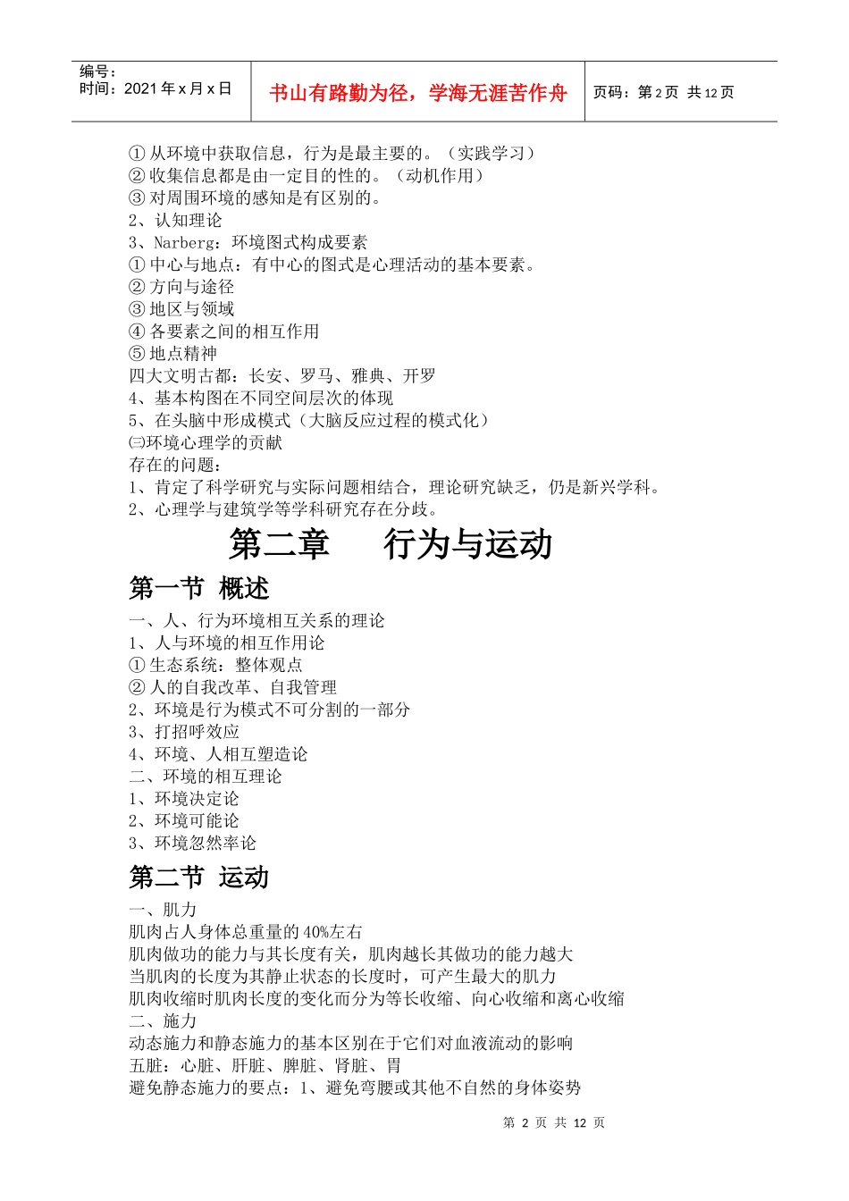 环境行为学笔记_第2页