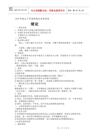 环境行为学笔记