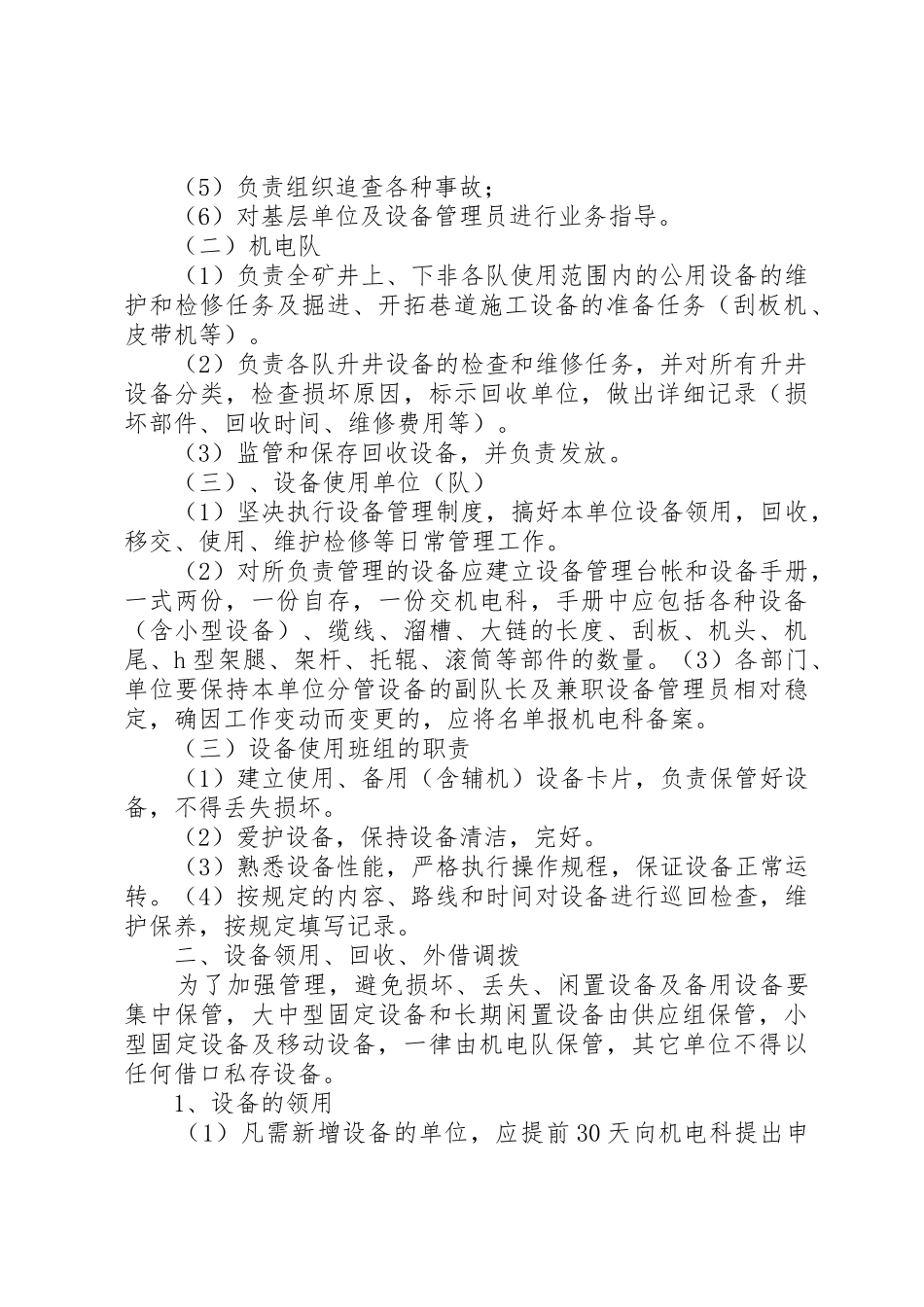 龙洞沟煤矿年井上下规章制度管理_第2页