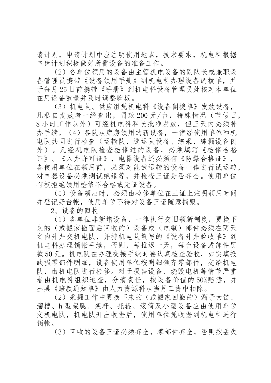 龙洞沟煤矿年井上下规章制度管理_第3页