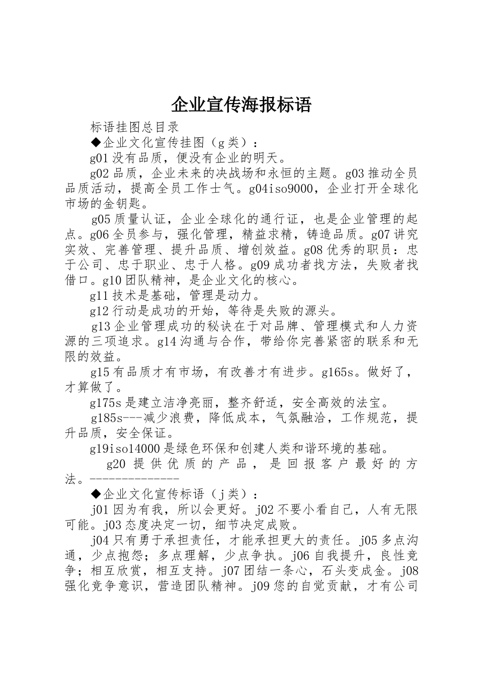 企业宣传海报标语大全_第1页