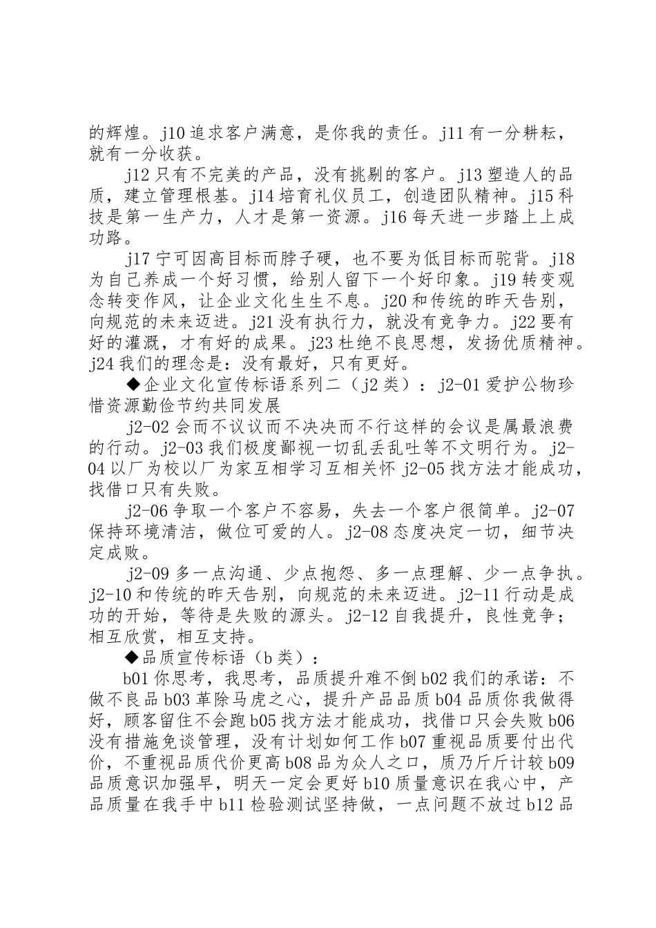 企业宣传海报标语大全_第2页