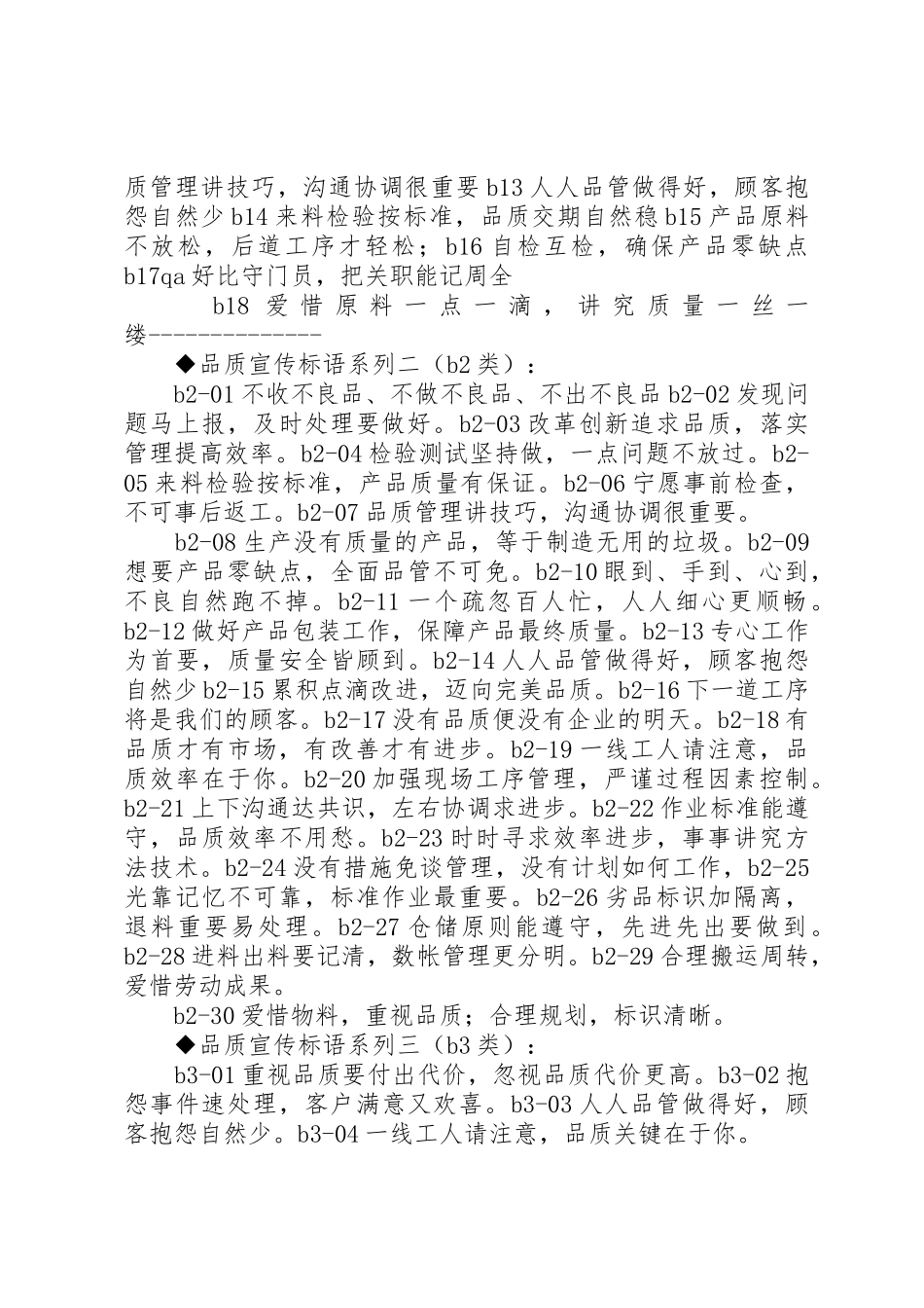 企业宣传海报标语大全_第3页