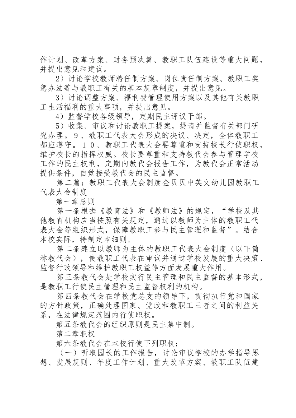教职工代表大会规章制度  (2)_第2页