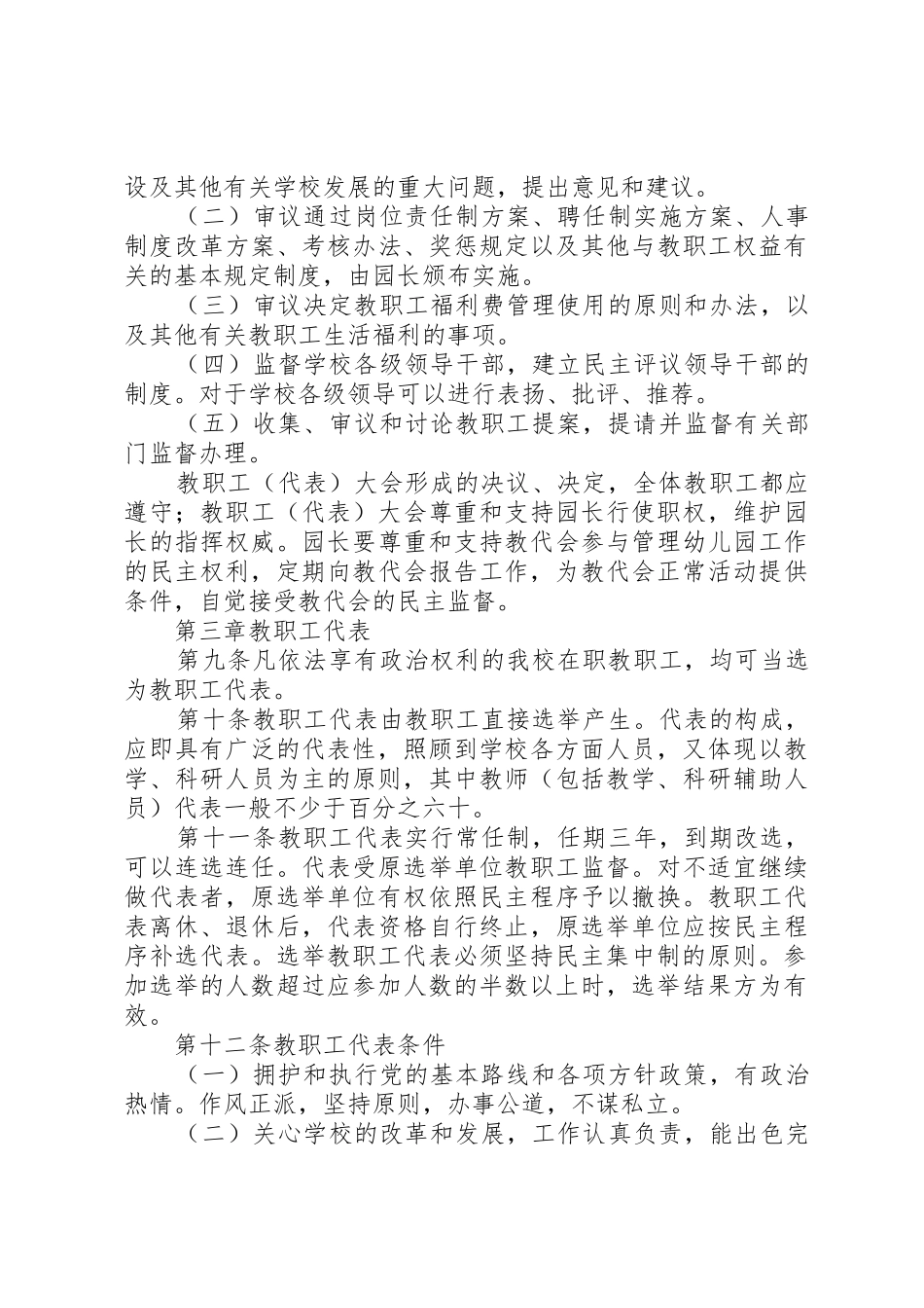 教职工代表大会规章制度  (2)_第3页