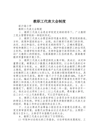 教职工代表大会规章制度  (2)