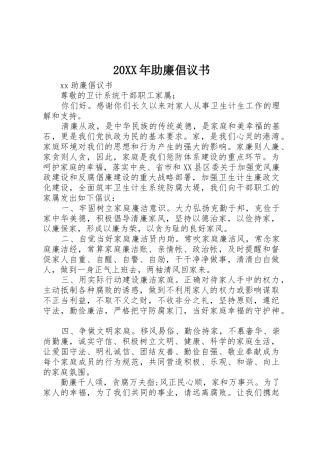 20XX年助廉倡议书范文大全