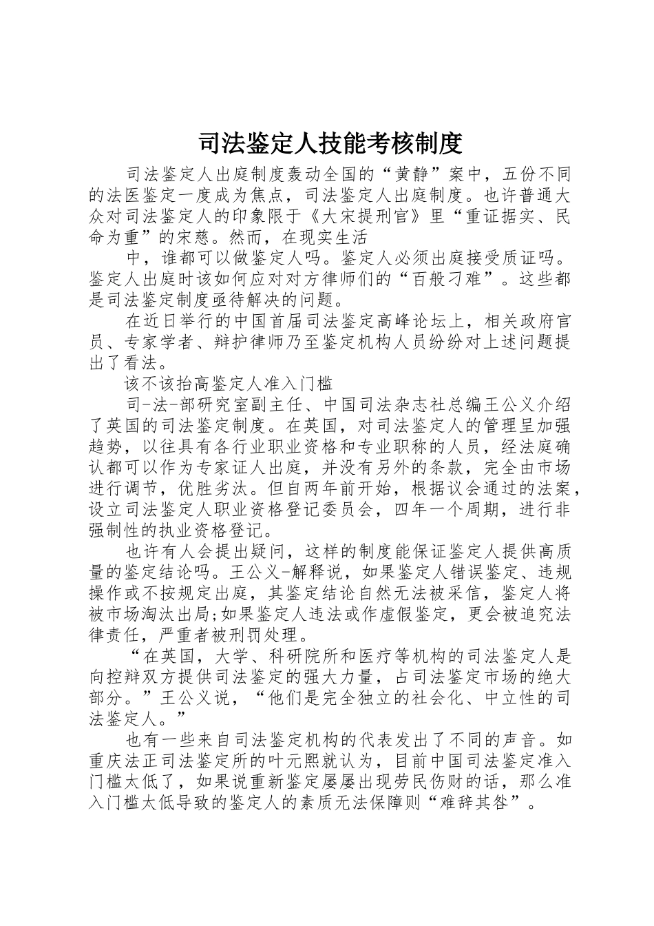 司法鉴定人技能考核规章制度细则_第1页