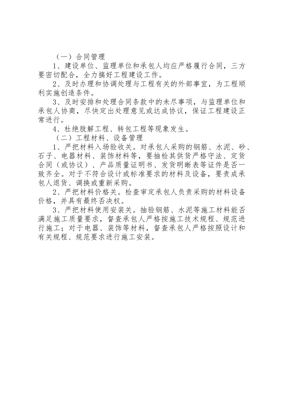 建设单位工程管理规章制度 _第2页