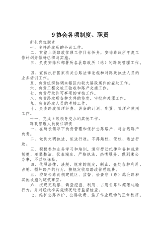 协会各项规章制度细则职责要求