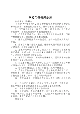 学校门禁管理规章制度细则