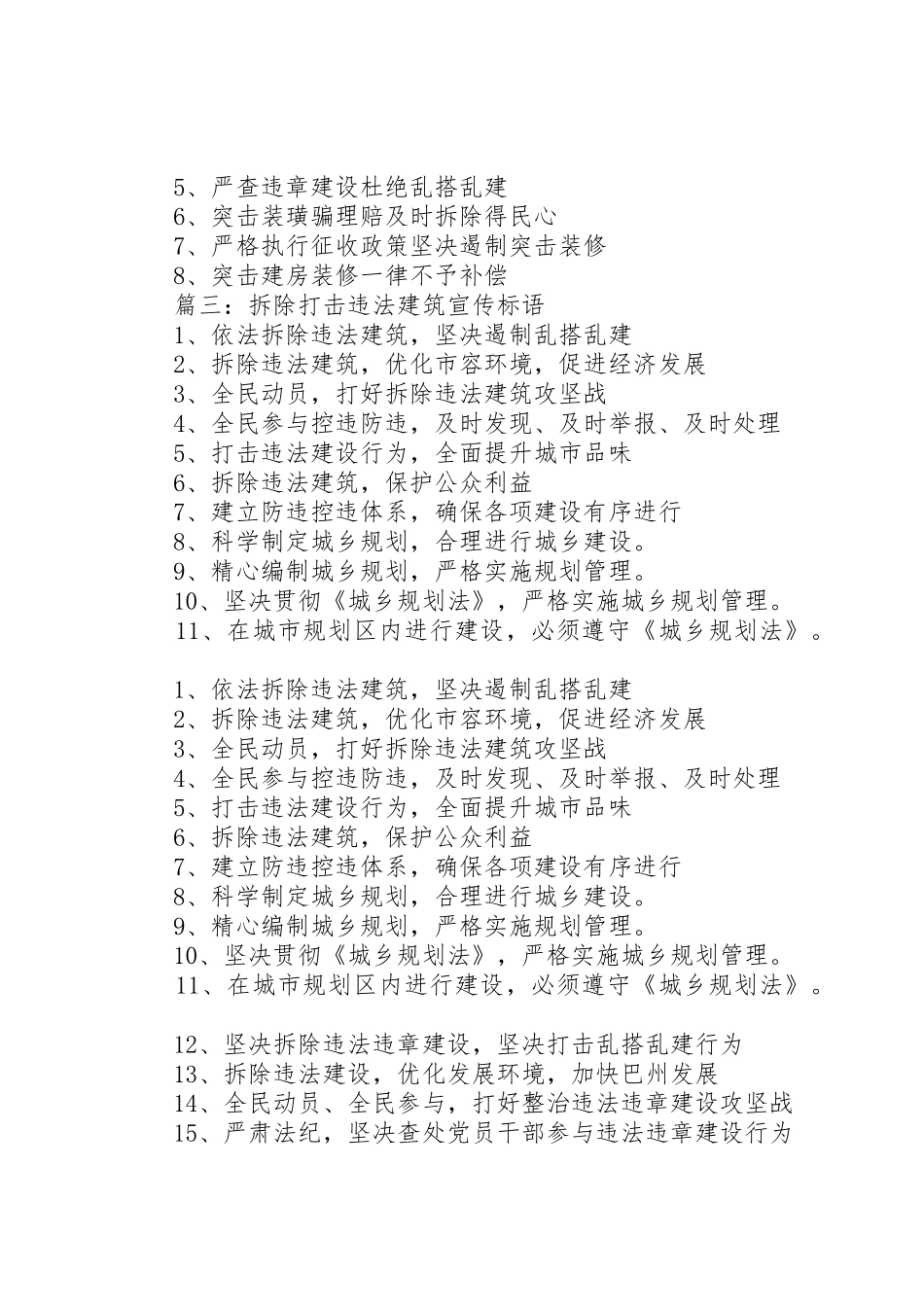 查处违建宣传标语集锦5篇_第3页