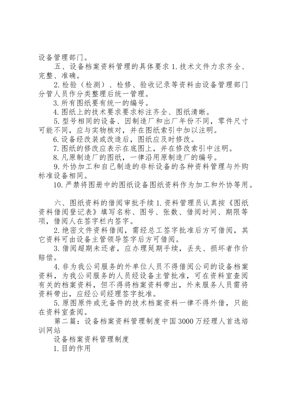 设备档案资料管理规章制度 _第2页