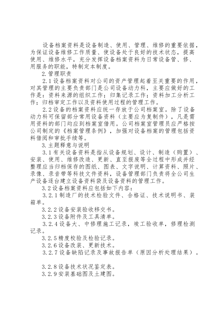 设备档案资料管理规章制度 _第3页