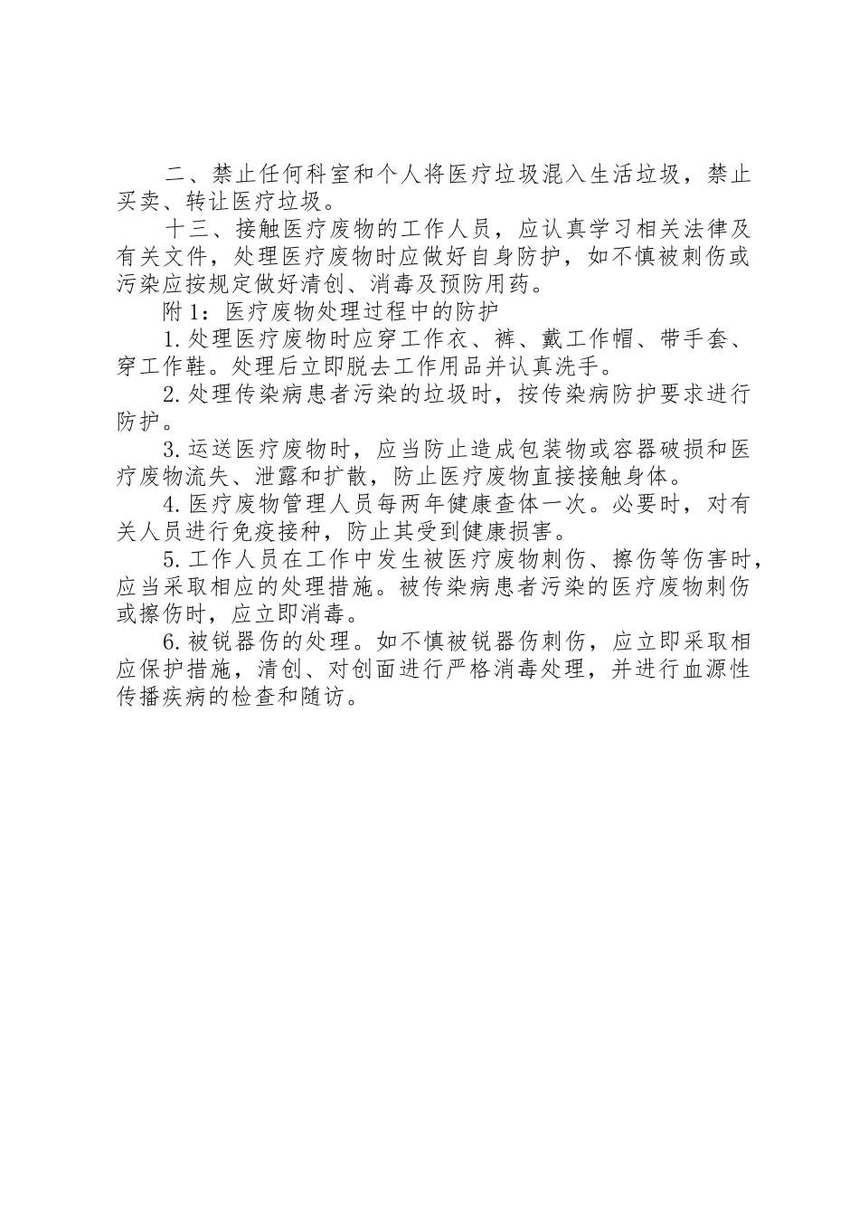 科室医疗废物分类处置规章制度管理_第2页