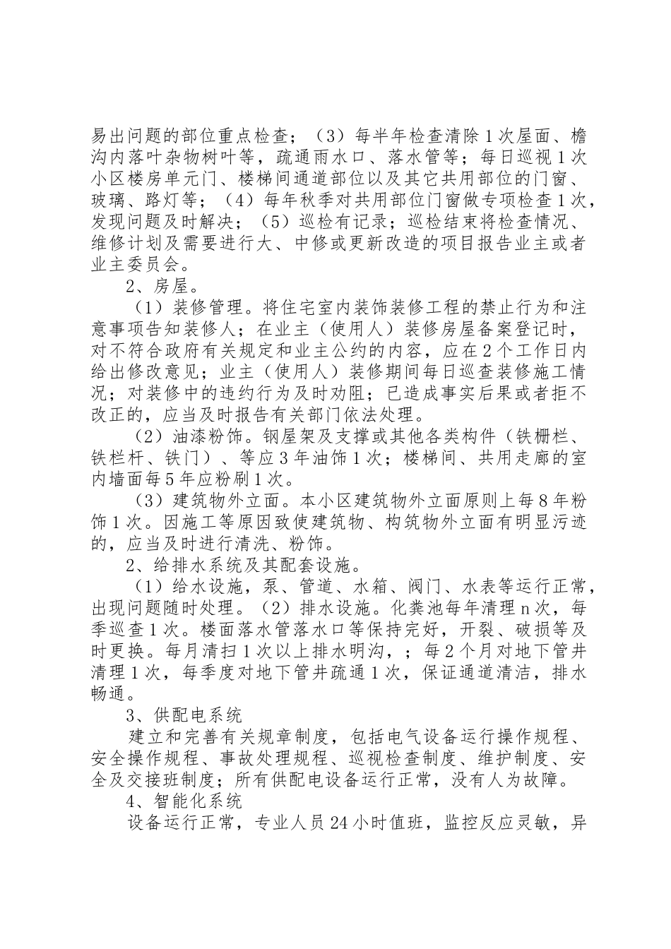 医院收款处规范化服务标准和考核规章制度细则_第2页