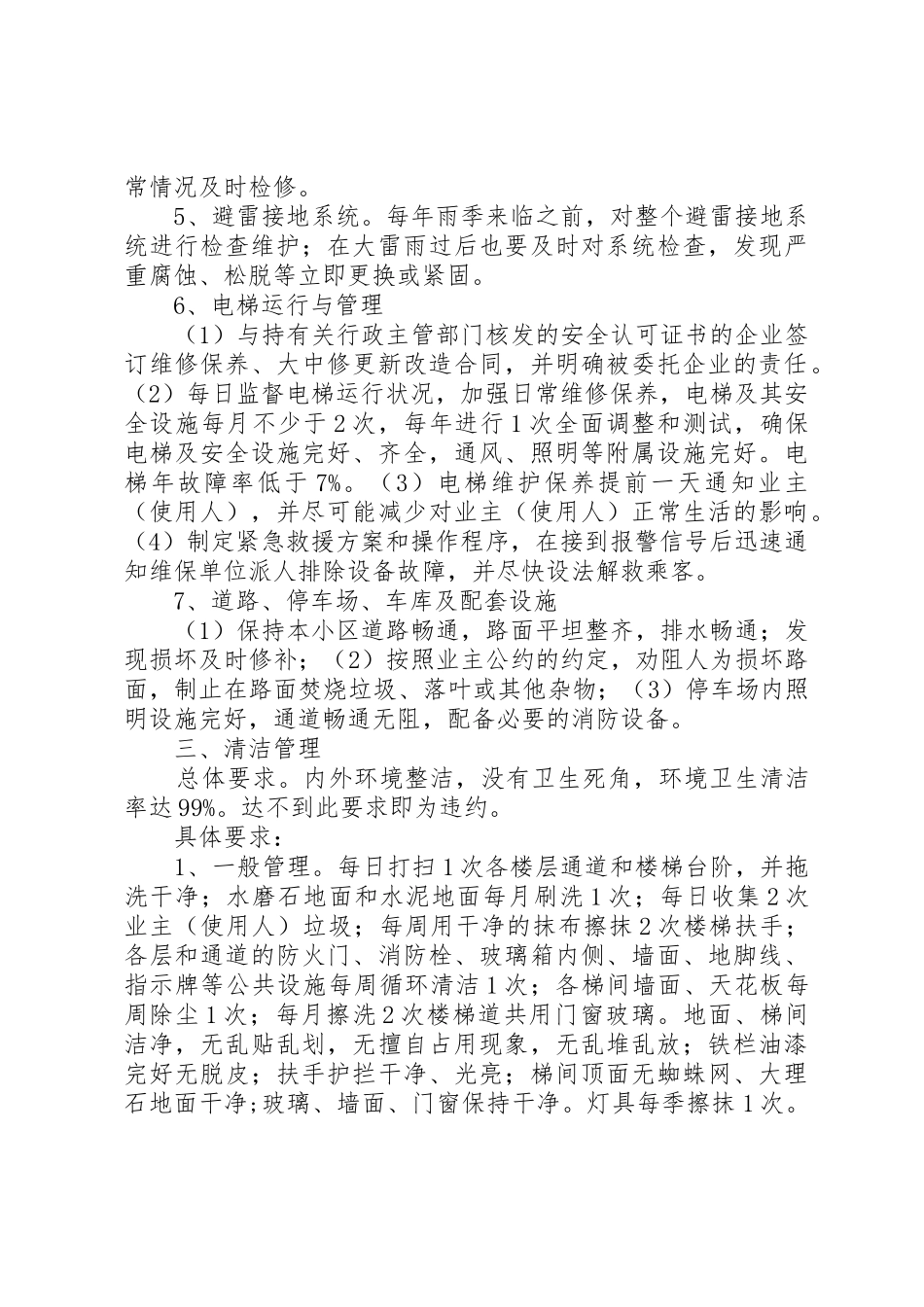 医院收款处规范化服务标准和考核规章制度细则_第3页