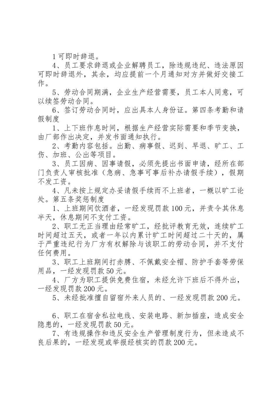 石材公司规章规章制度初稿_第2页