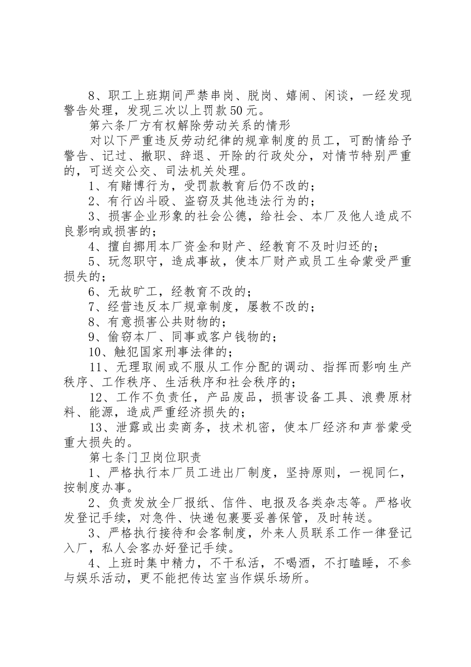 石材公司规章规章制度初稿_第3页