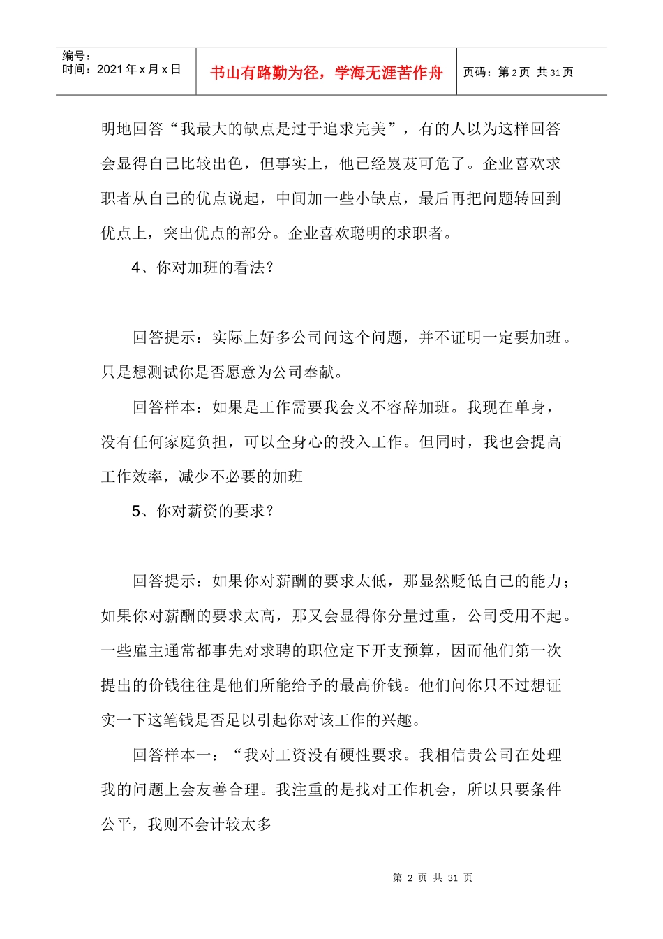 面试70问经典回答技巧，没事看看、学学_第2页