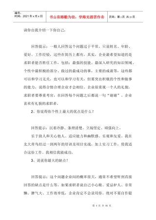 面试70问经典回答技巧，没事看看、学学