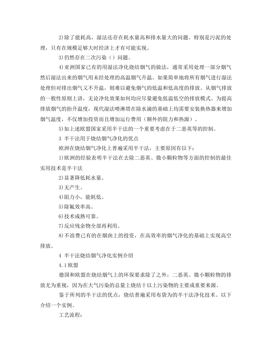 《安全环境-环保技术》之ENS烧结半干法烟气净化技术 _第2页