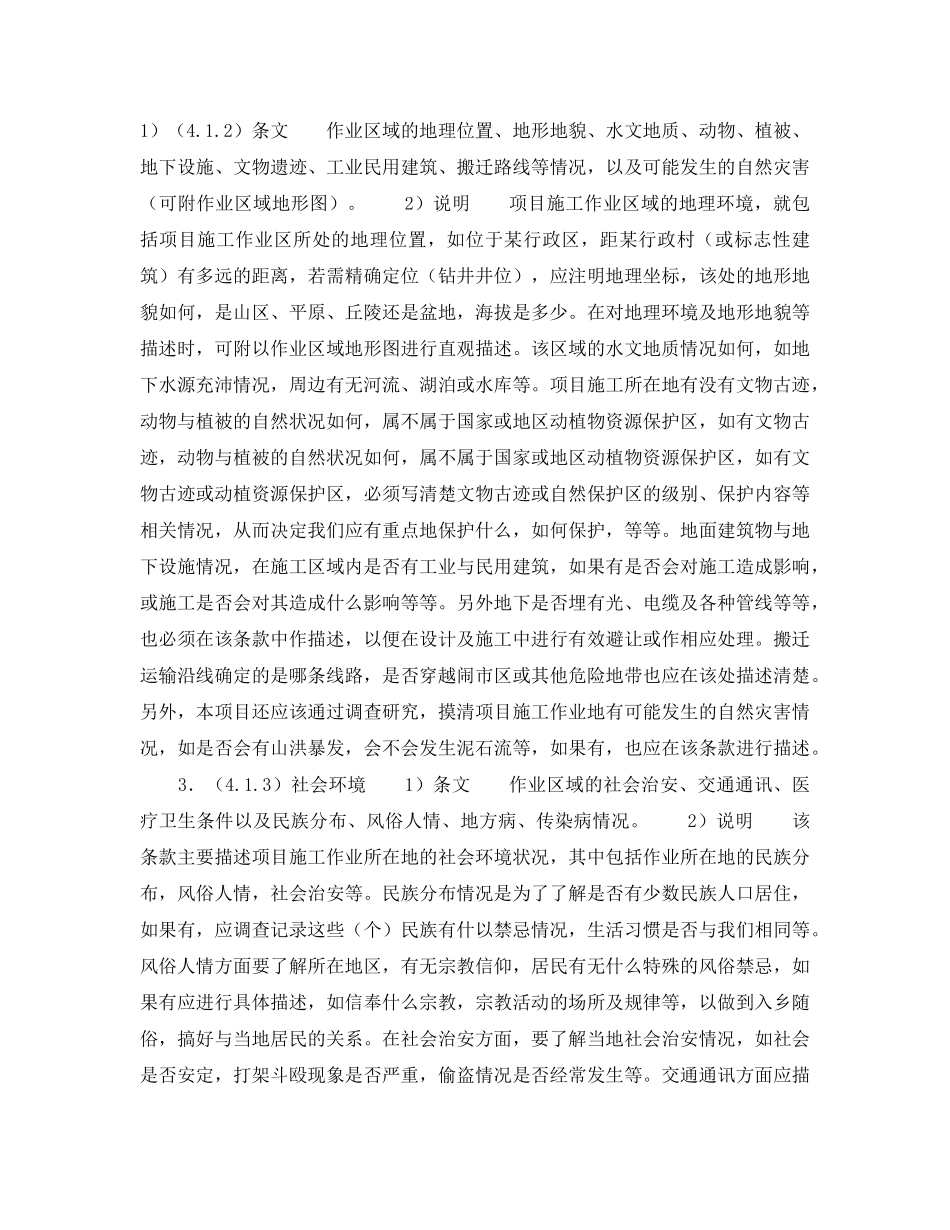 《管理体系》之《HSE作业计划书》的内容说明 _第2页