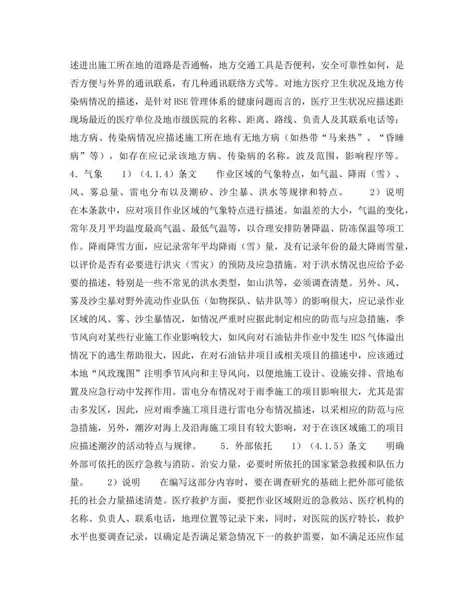 《管理体系》之《HSE作业计划书》的内容说明 _第3页