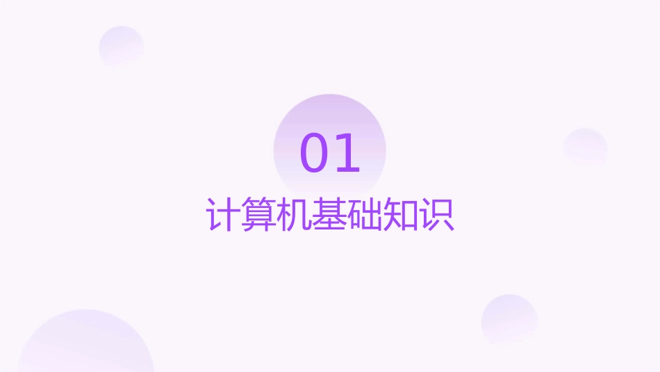 计算机应用基础之十一课件_第3页