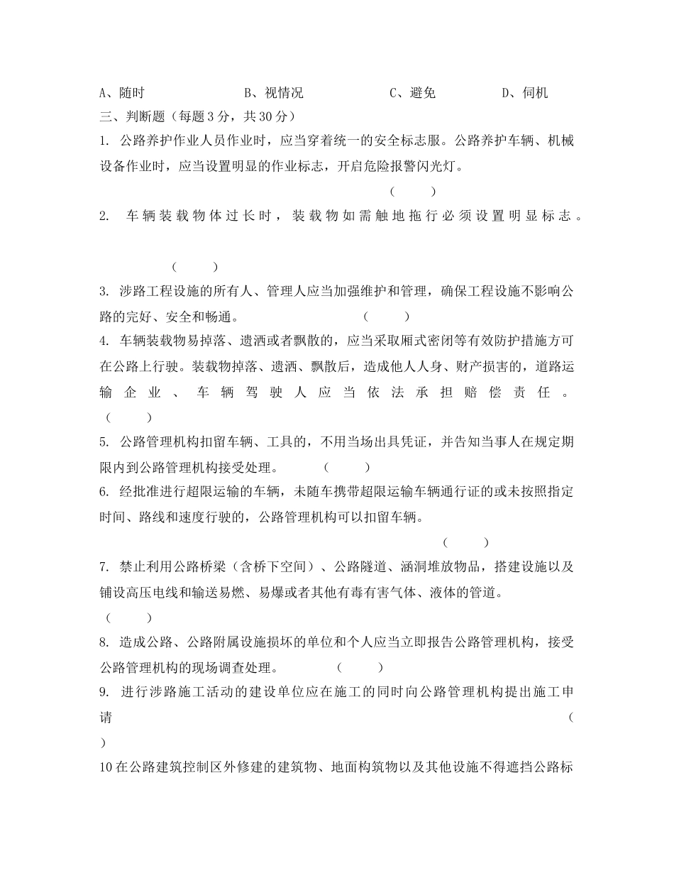 《安全教育》之公路安全保护条例试题 _第3页