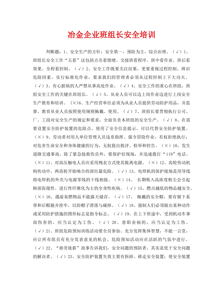 《安全教育》之冶金企业班组长安全培训 _第1页