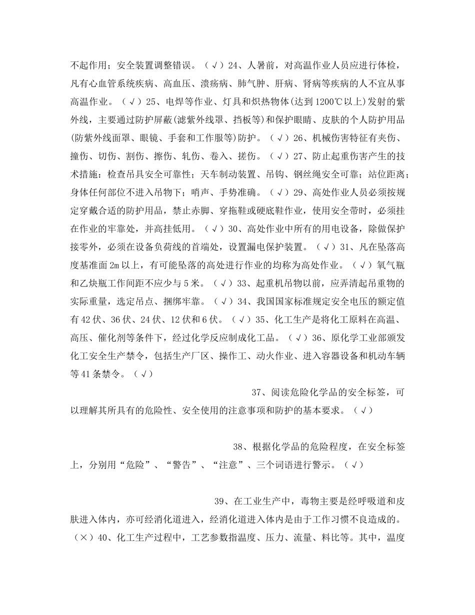 《安全教育》之冶金企业班组长安全培训 _第2页