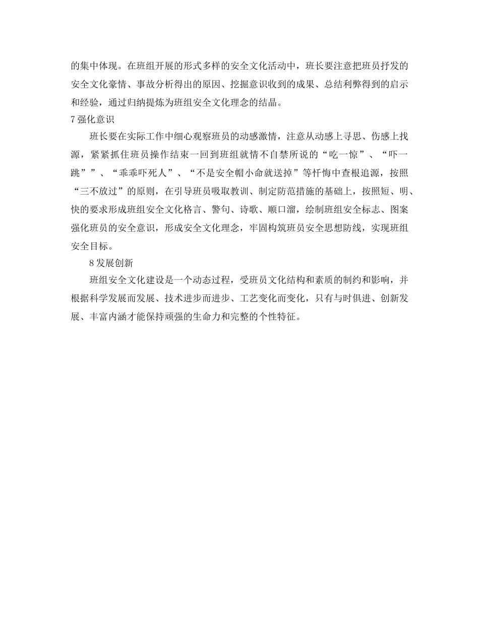 《安全文化》之如何搞好班组安全文化建设 _第2页