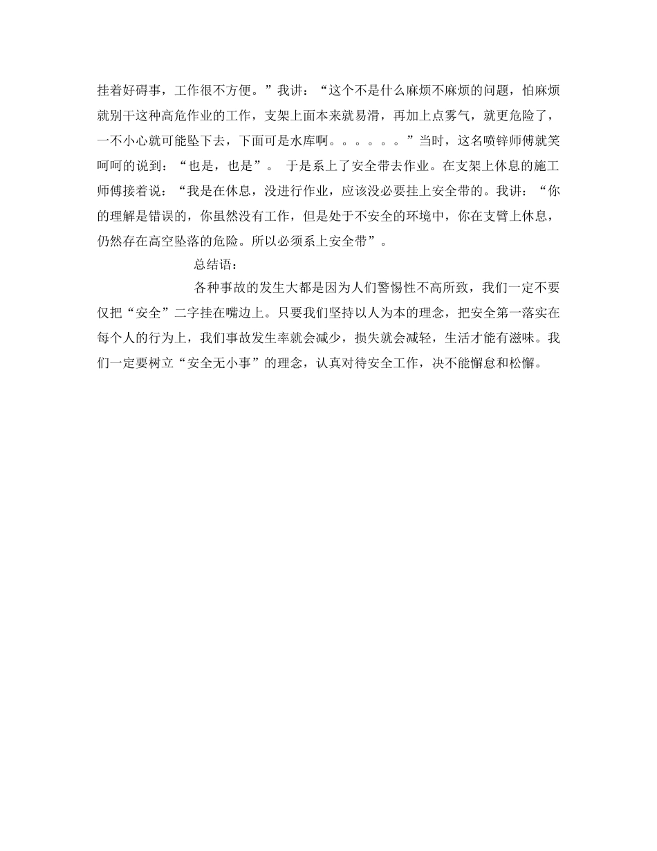 《安全管理文档》之我的安全“小事” _第2页