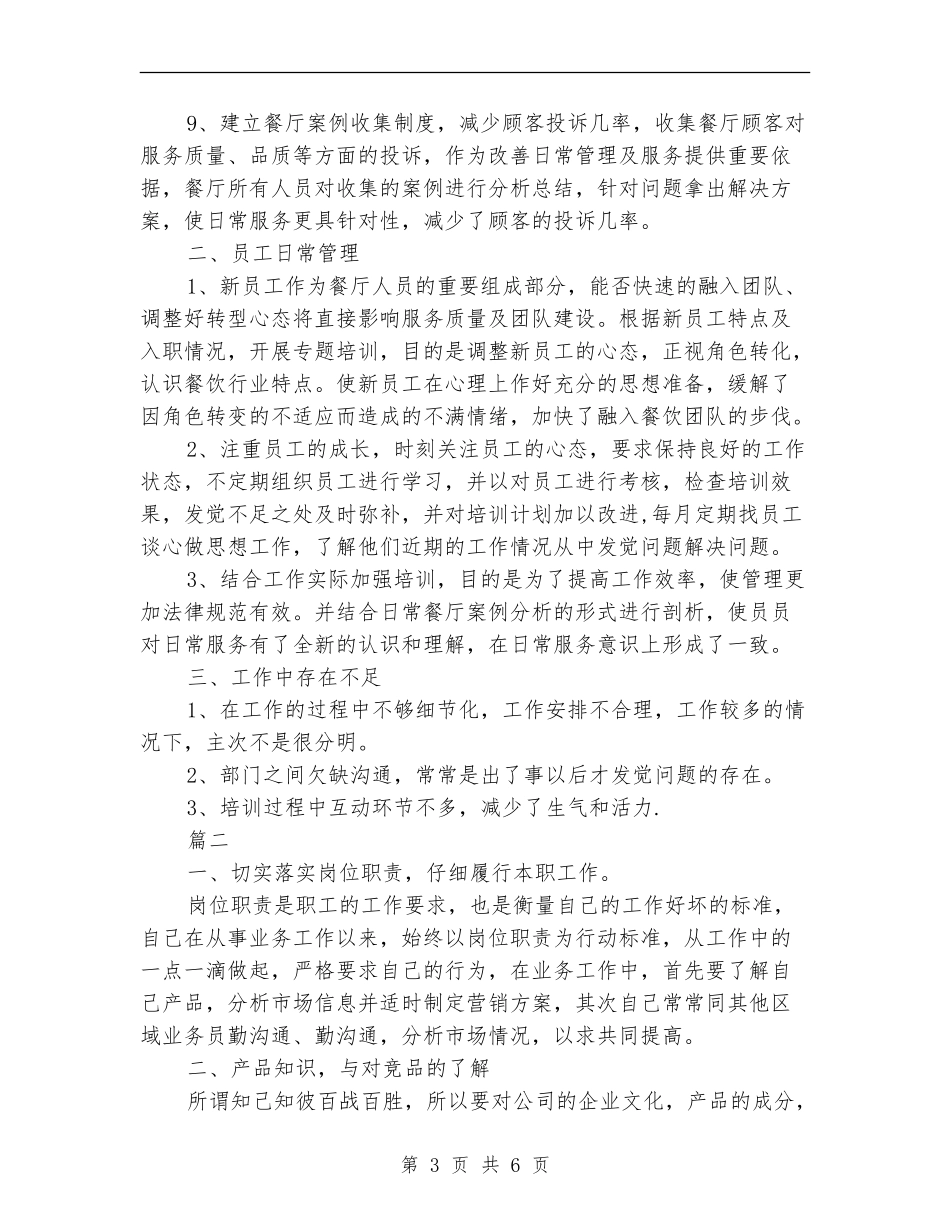餐厅员工个人年终工作总结_第3页