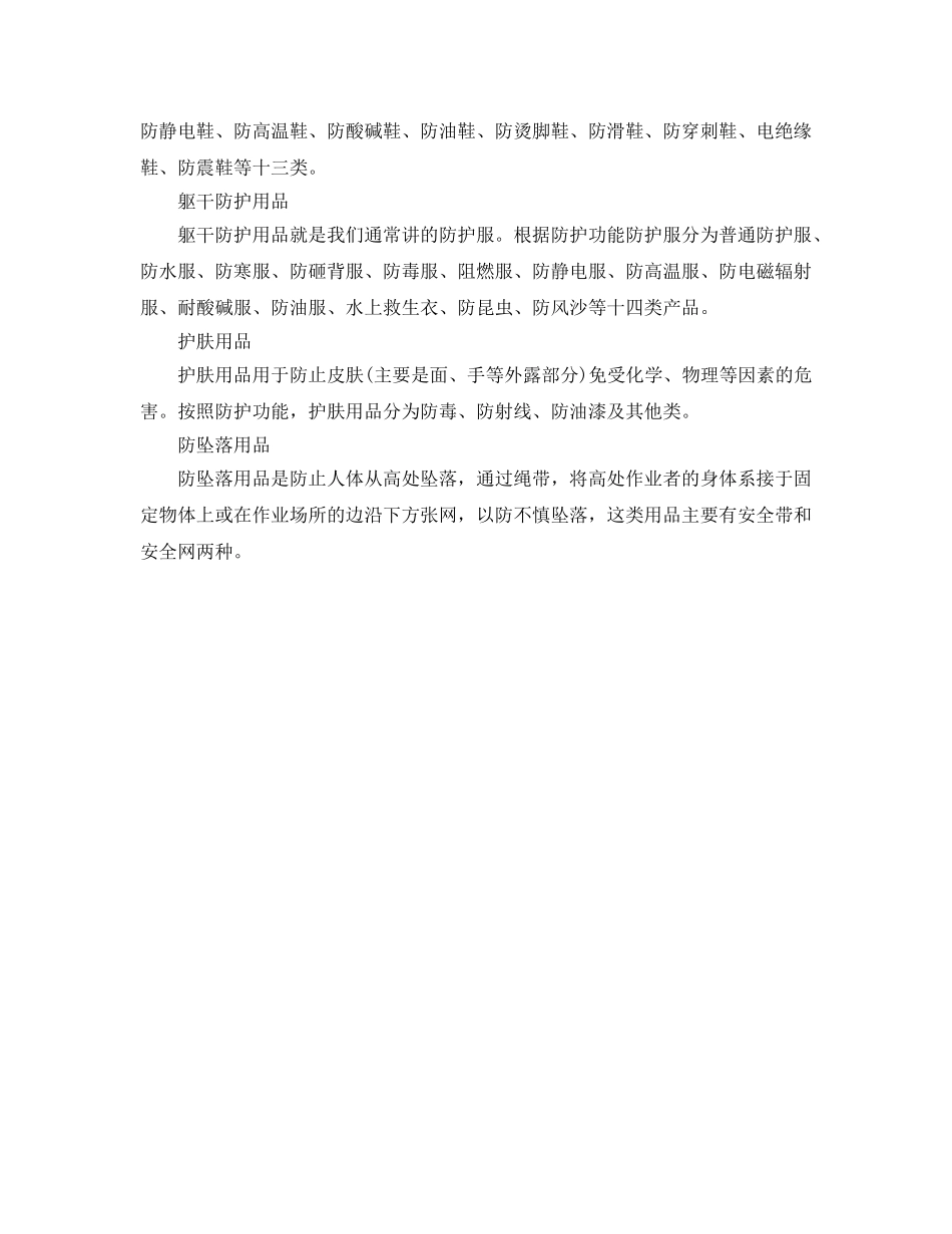 《安全管理职业卫生》之个体防护用品的种类 _第2页